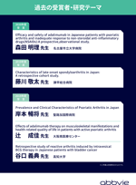 第4回(令和3年度)日本脊椎関節炎学会ポスター2