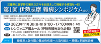 第1回伊勢志摩難病シンポジウム_ISS