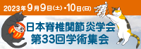 学術集会案内